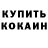 КЕТАМИН ketamine XRYCTAJLEB